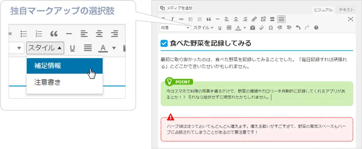 プルダウンからスタイルを選択すると、指定したタグでマークアップし、CSSを適用して表示することができます。